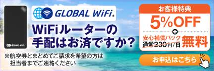 wifiルーターレンタルへのバナー